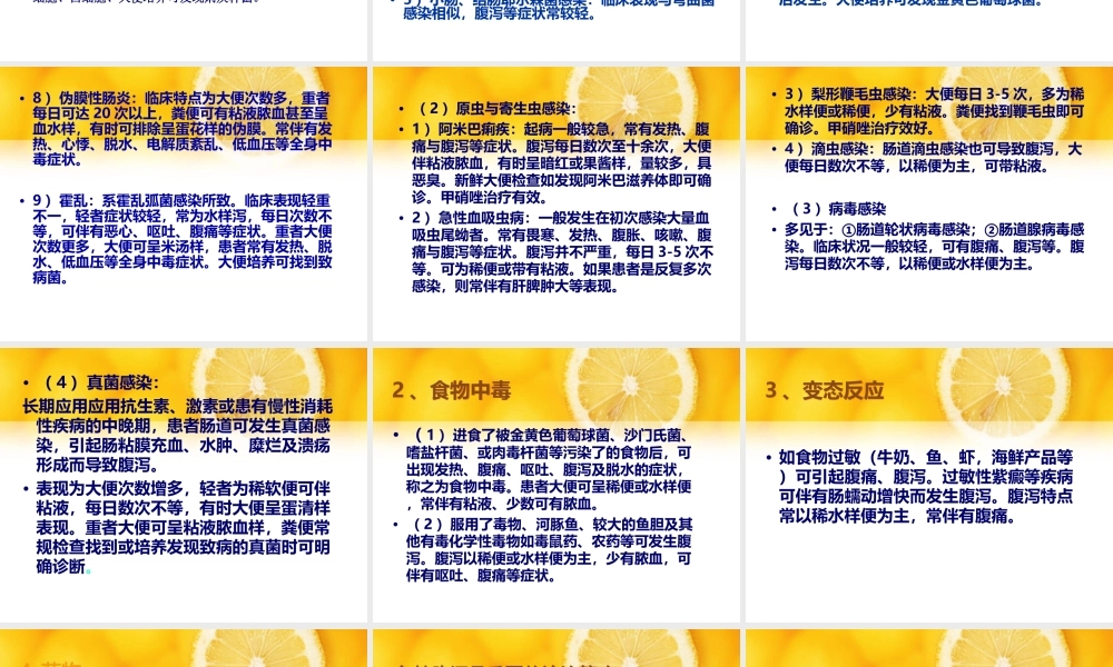 急性腹泻-苏长兵.ppt