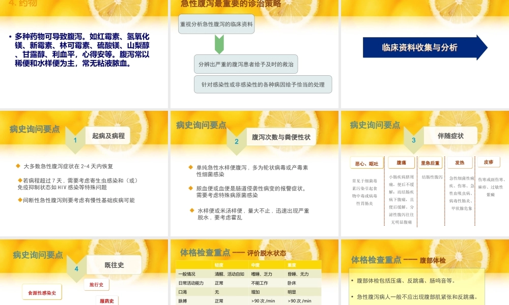 急性腹泻-苏长兵.ppt