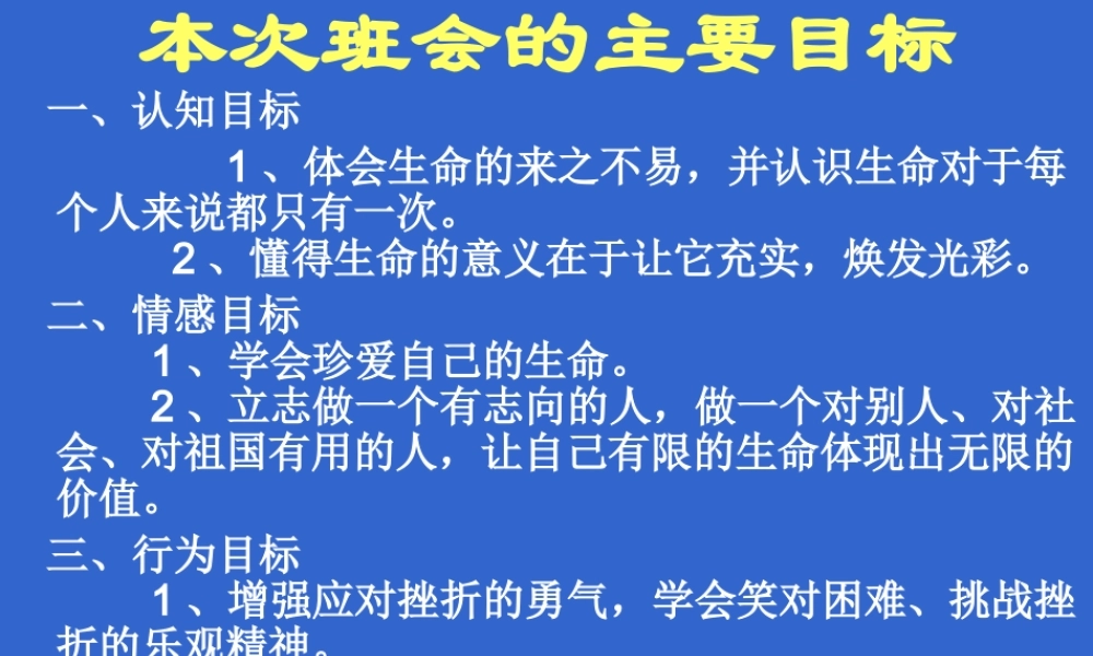 感恩父母珍爱生命.ppt