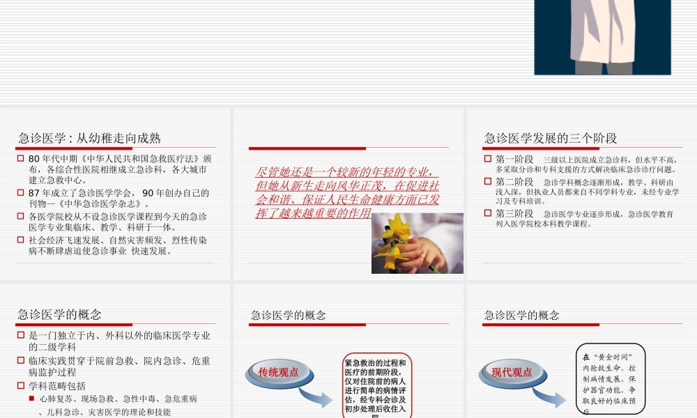 急诊思维.ppt