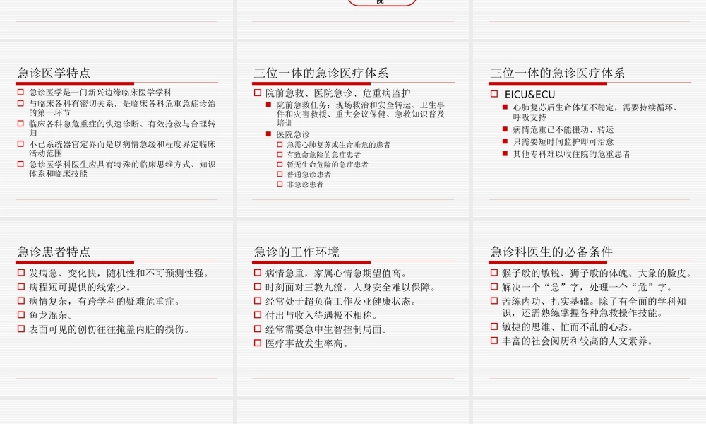 急诊思维.ppt