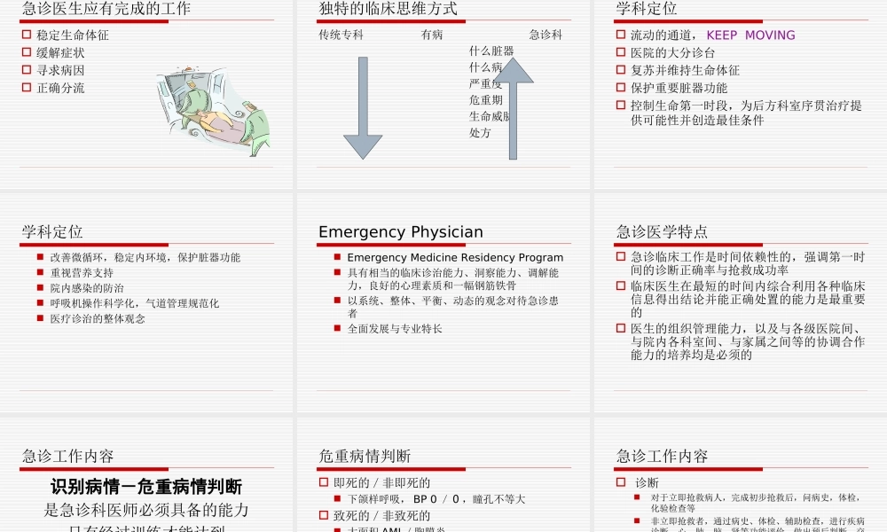 急诊思维.ppt