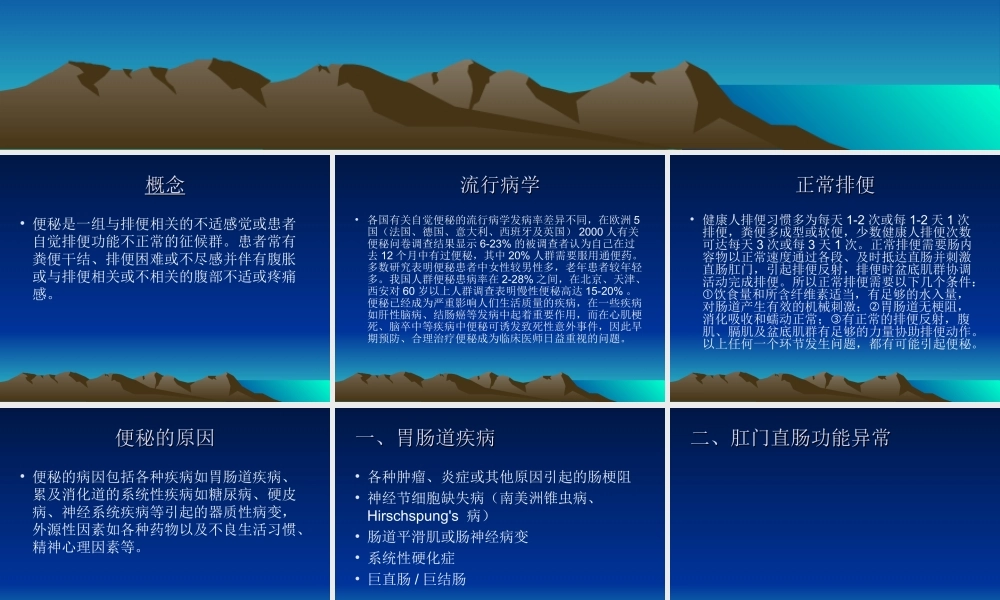 慢性便秘的诊治.ppt