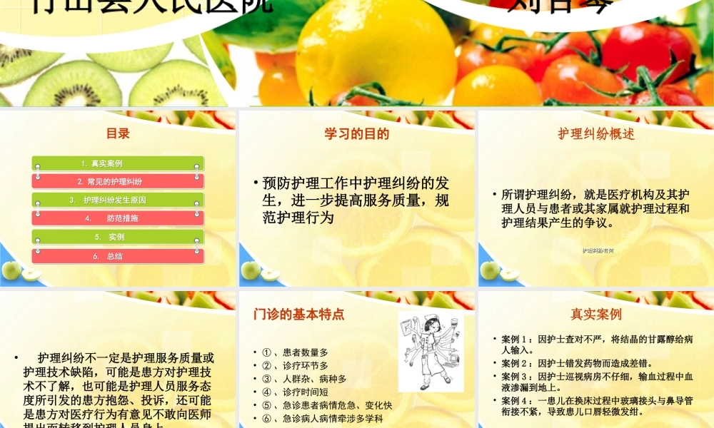 急诊科常见护患纠纷与防范对策.ppt