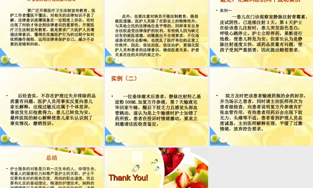 急诊科常见护患纠纷与防范对策.ppt