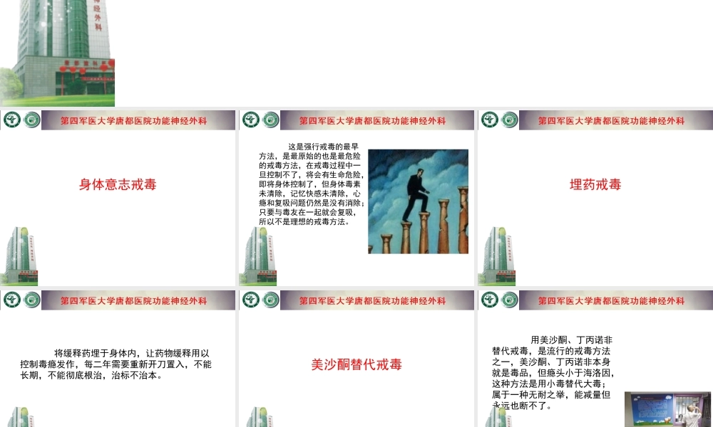 戒毒的最好方法.ppt