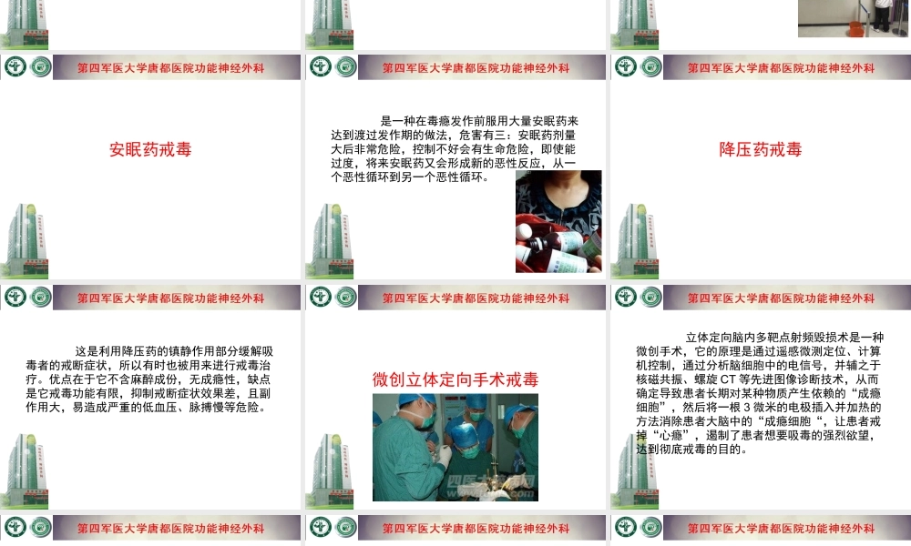 戒毒的最好方法.ppt