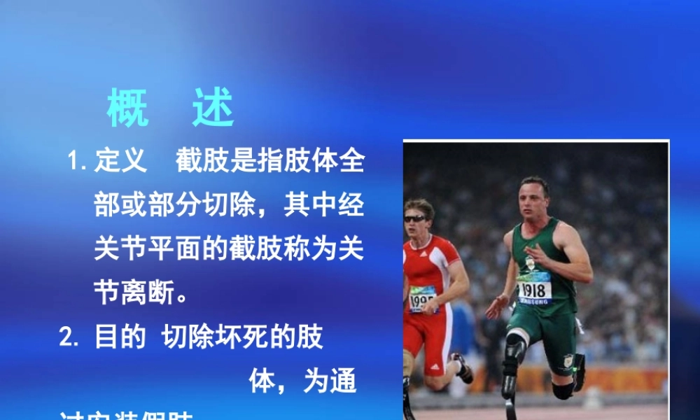 截肢康复评定.ppt