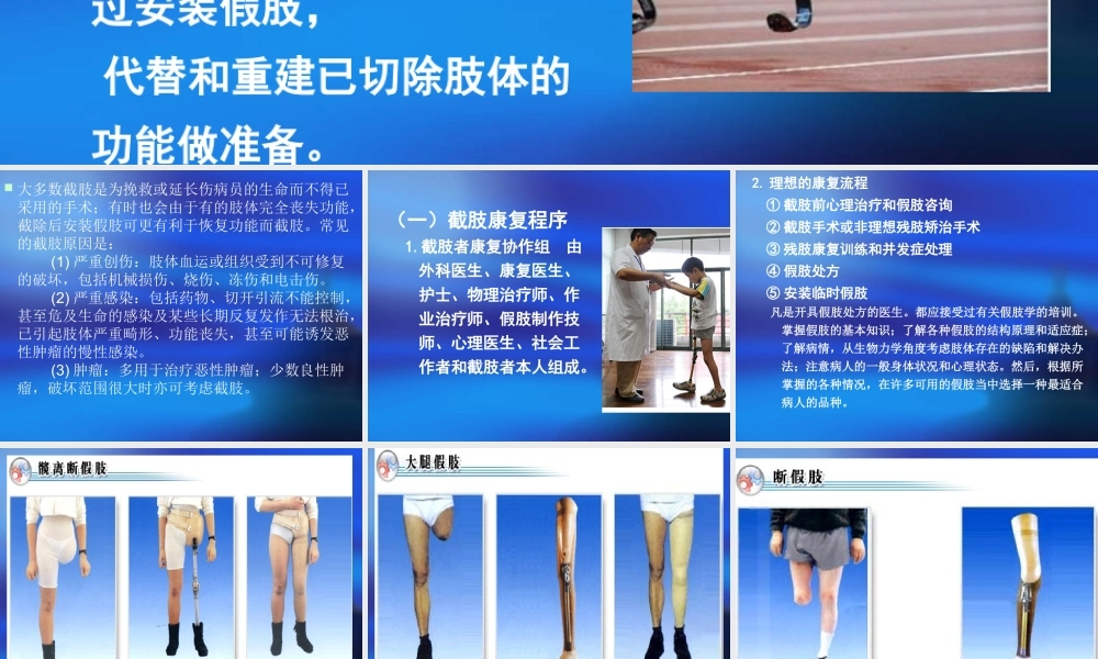 截肢康复评定.ppt