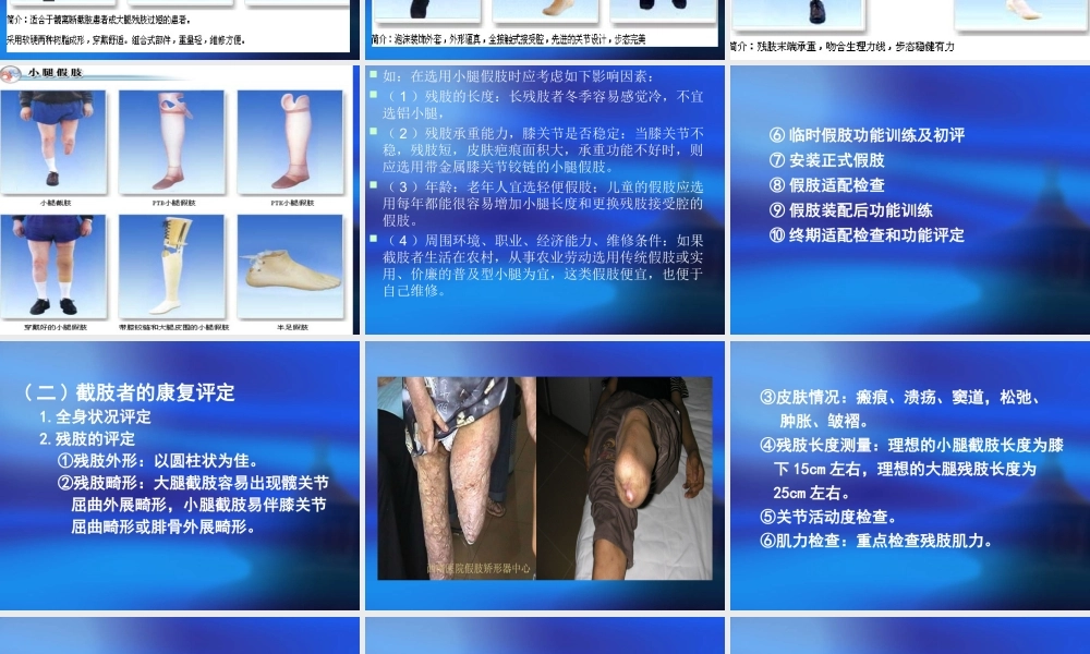 截肢康复评定.ppt