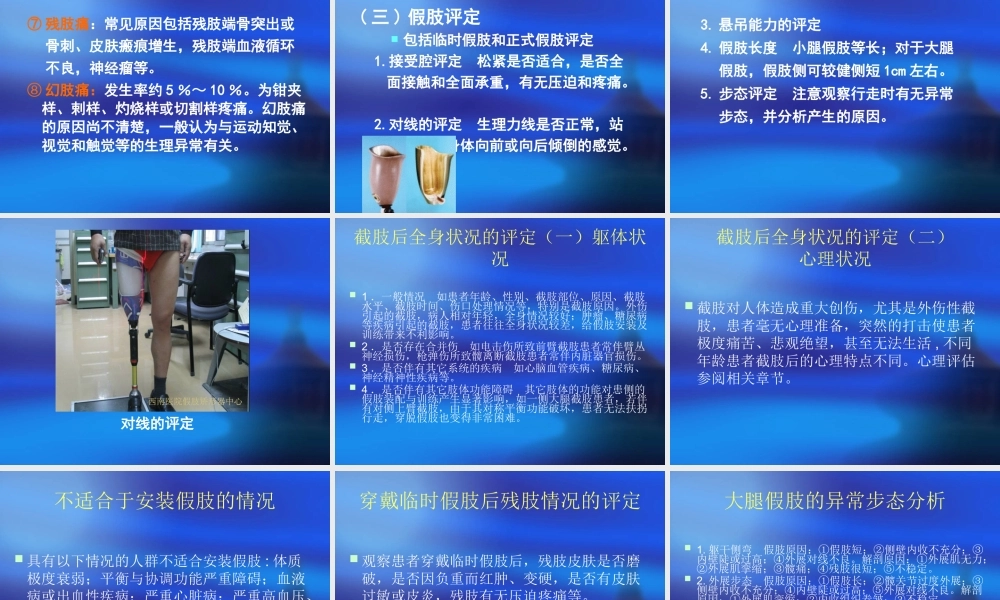 截肢康复评定.ppt