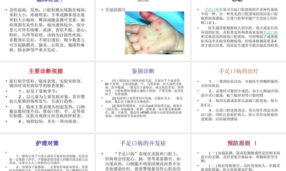手足口病防治汇总.ppt