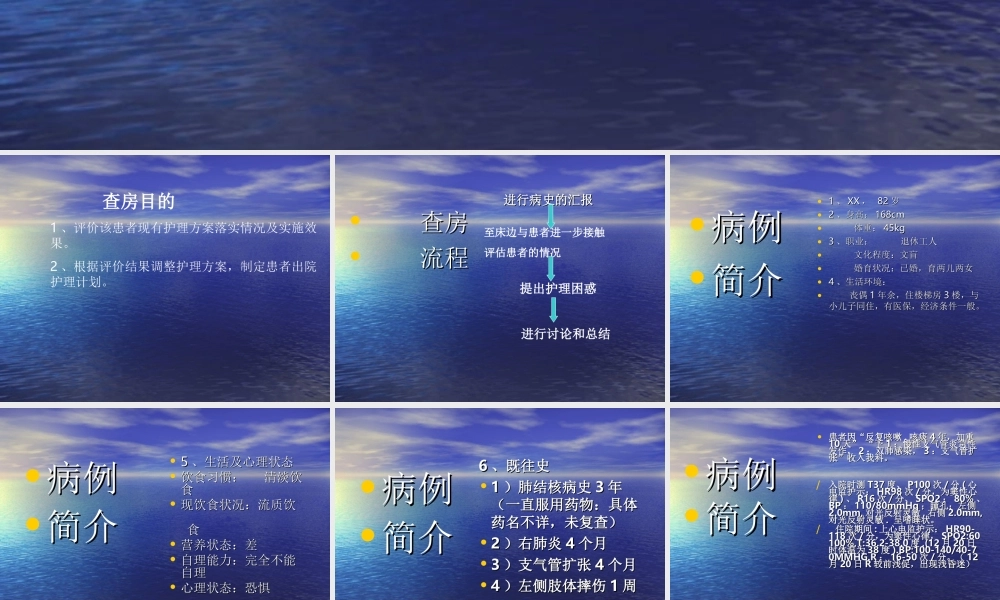 慢支急发患者查房.ppt