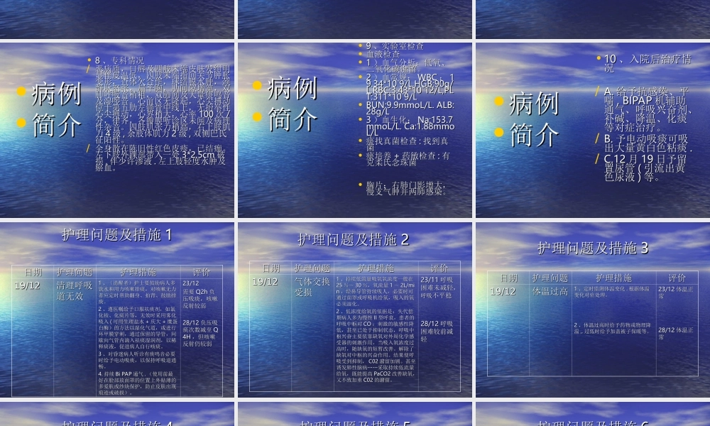 慢支急发患者查房.ppt