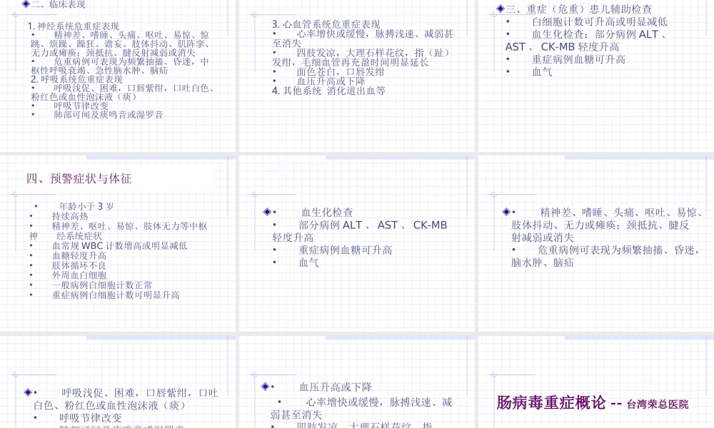 手足口病诊疗指南(2010年版).ppt