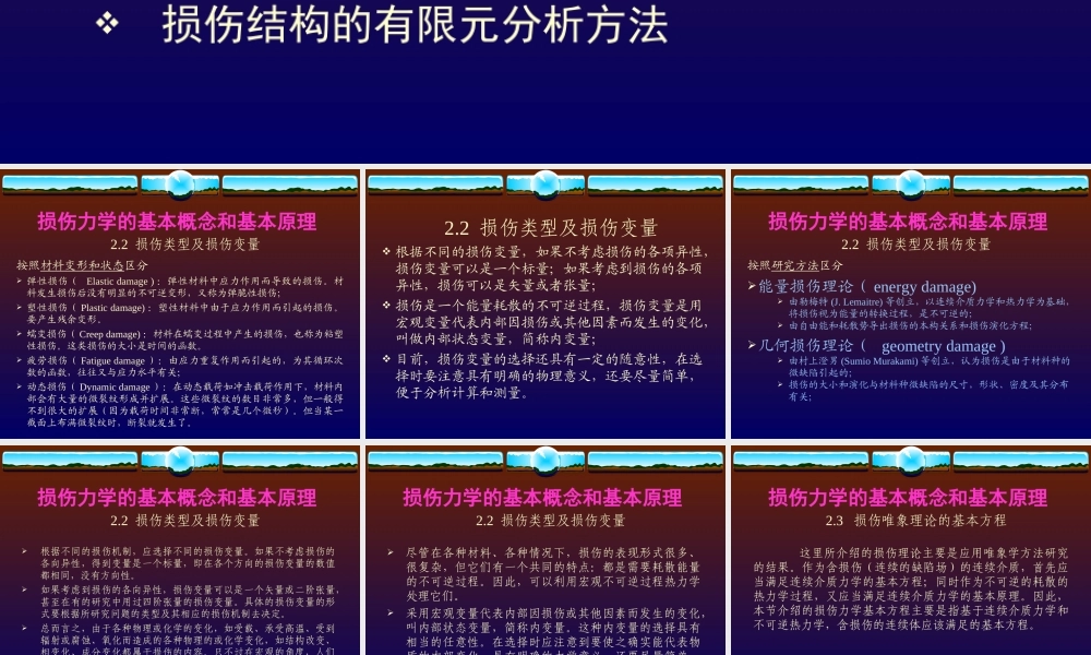 损伤力学.ppt