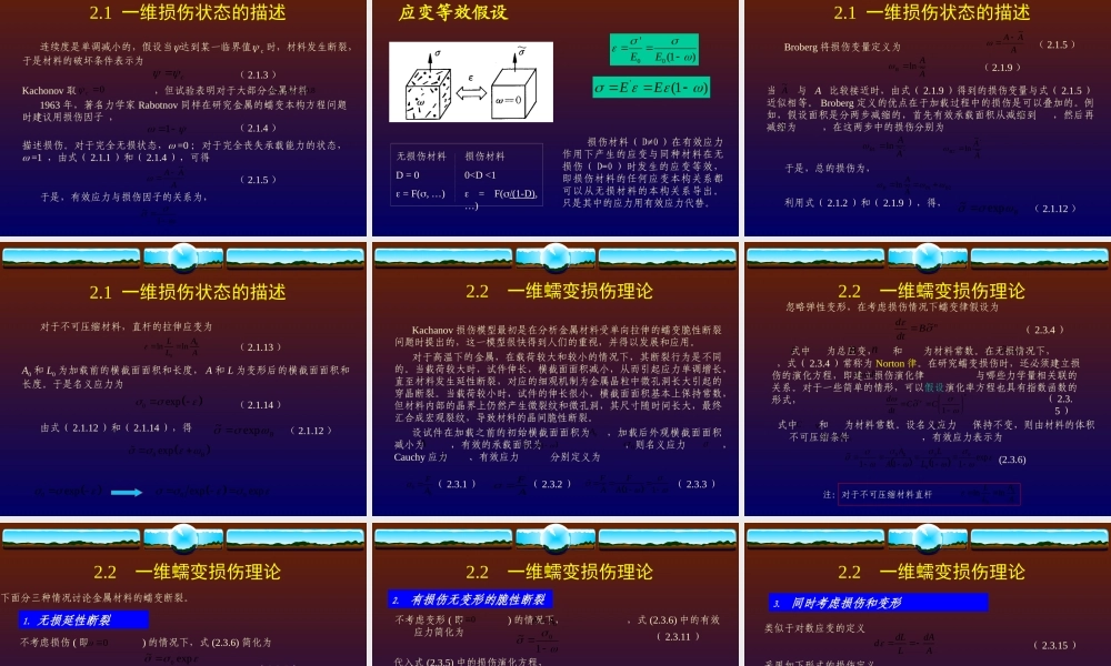 损伤力学.ppt