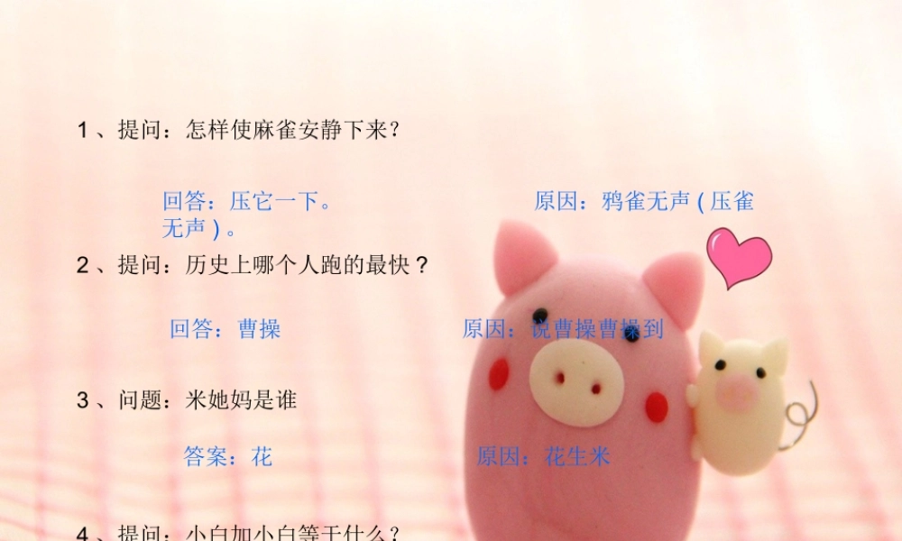 搞笑脑筋急转弯.ppt