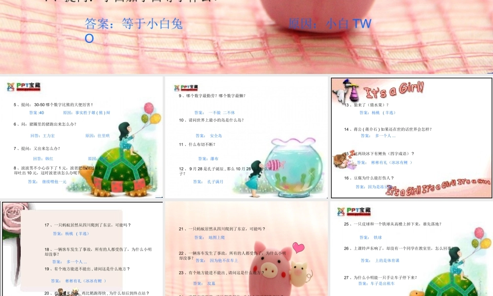 搞笑脑筋急转弯.ppt