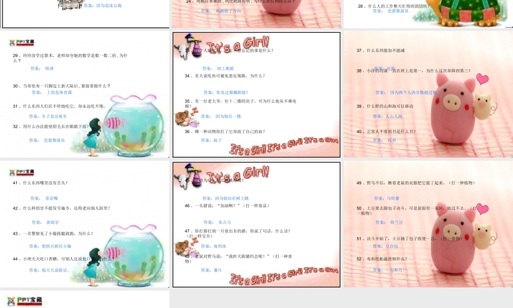 搞笑脑筋急转弯.ppt