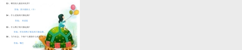 搞笑脑筋急转弯.ppt