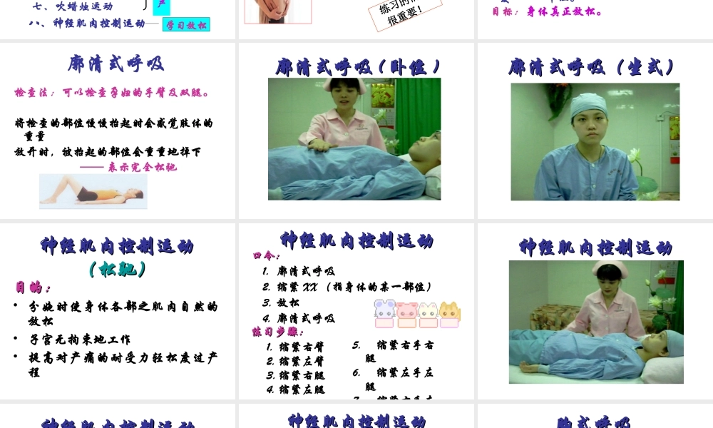 拉玛泽分娩呼吸减痛技巧.ppt