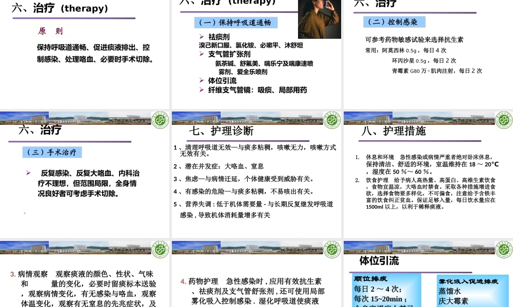支气管扩张症改.ppt