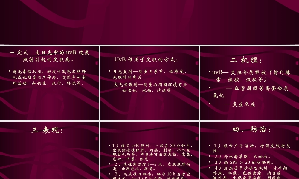 日晒伤(sunburn)要点.ppt