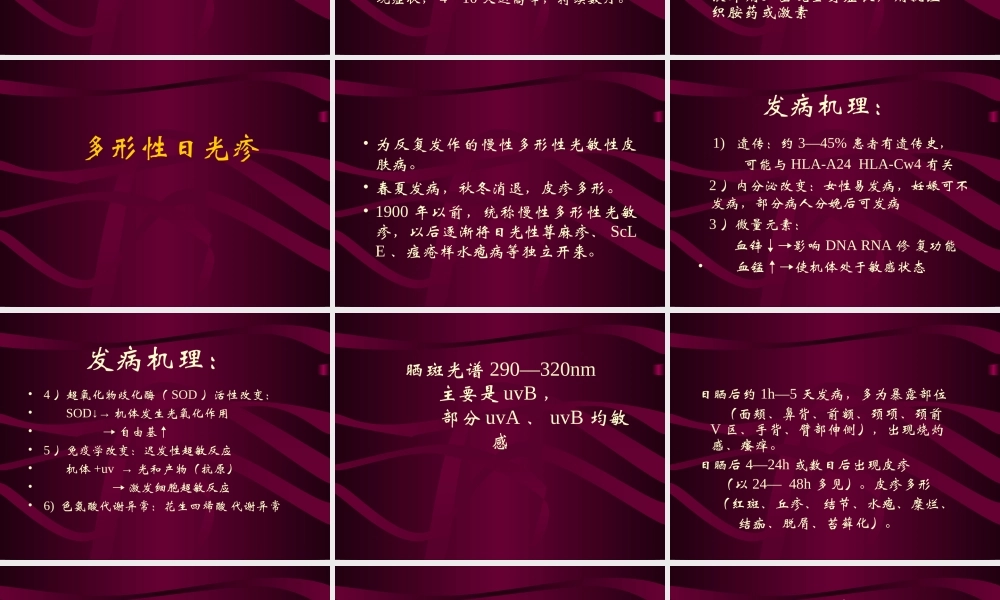 日晒伤(sunburn)要点.ppt