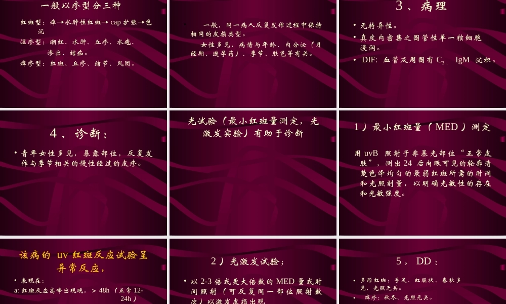 日晒伤(sunburn)要点.ppt