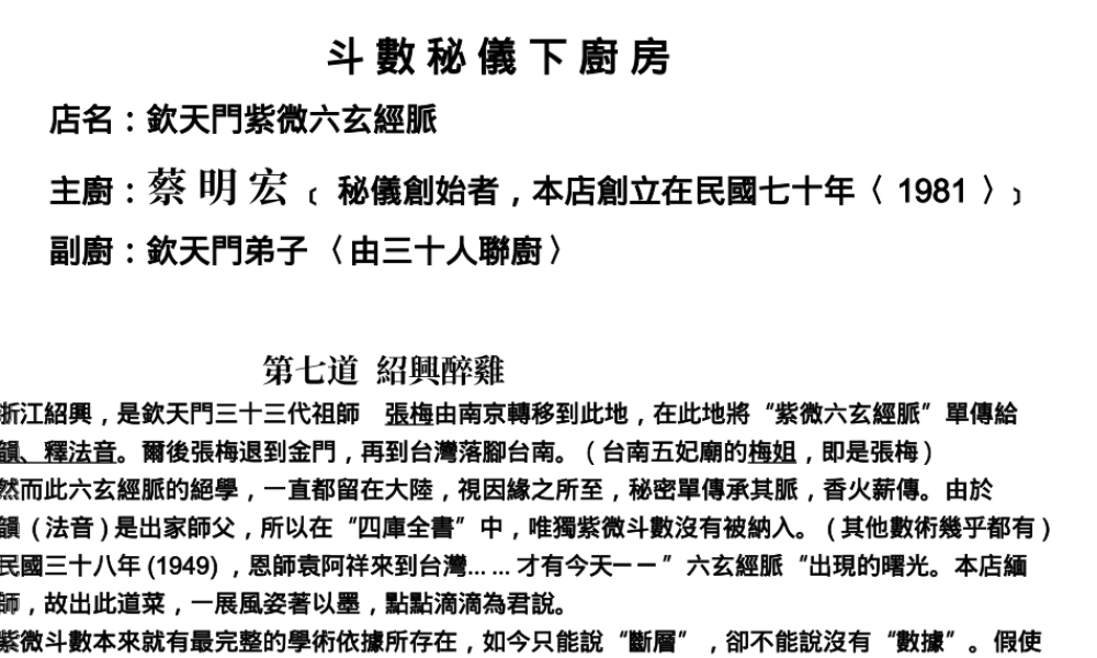 斗数秘仪下厨房店名钦天门紫微六玄经脉主厨.ppt