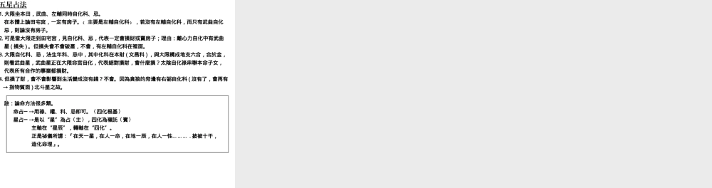 斗数秘仪下厨房店名钦天门紫微六玄经脉主厨.ppt