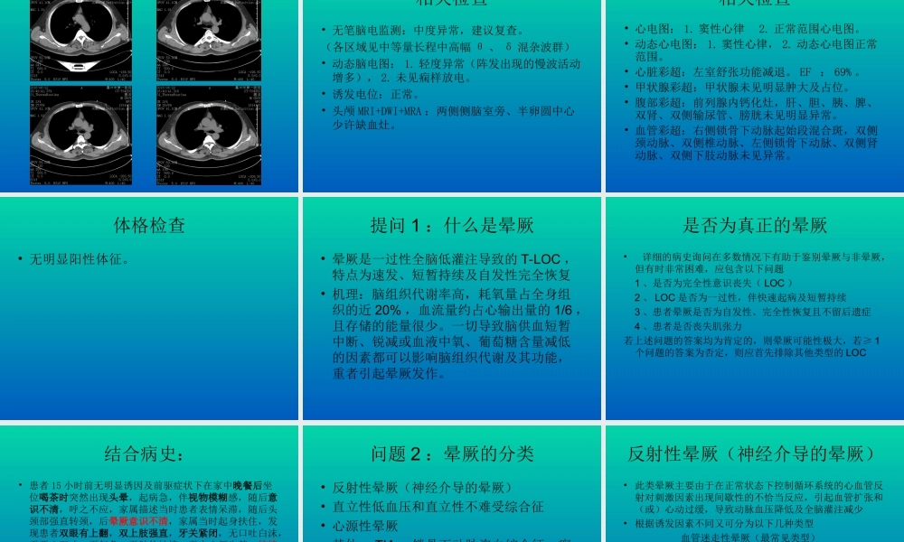 晕厥教学查房.ppt