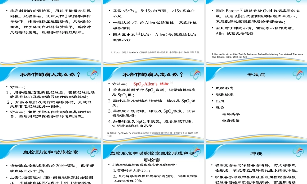 有创动脉血压监测的探讨.ppt