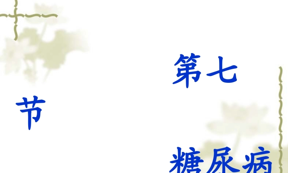 有自发性酮症酸中毒倾向.ppt