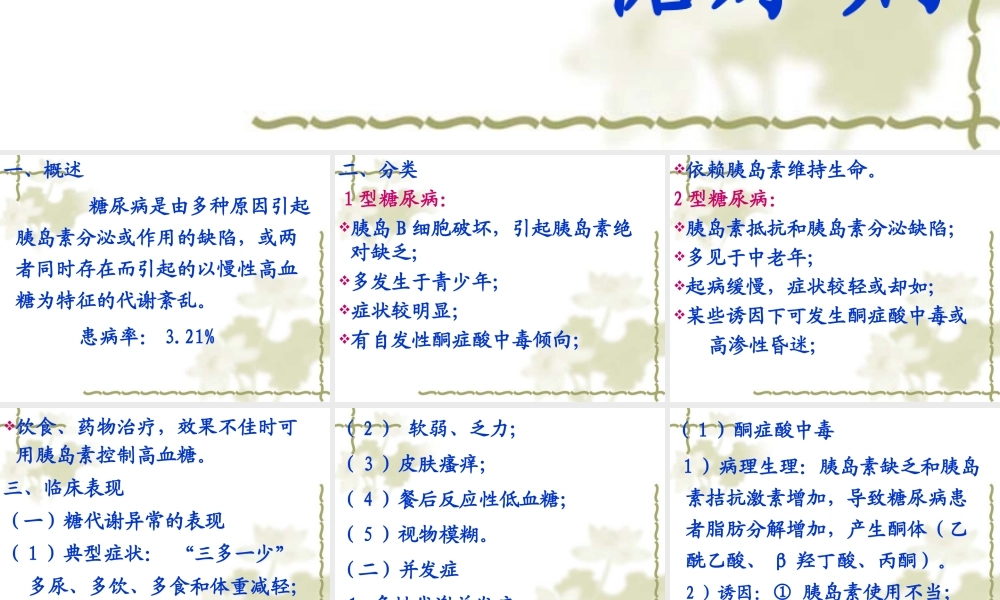 有自发性酮症酸中毒倾向.ppt