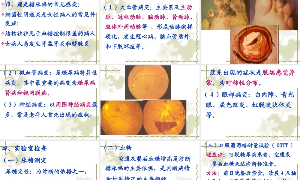 有自发性酮症酸中毒倾向.ppt