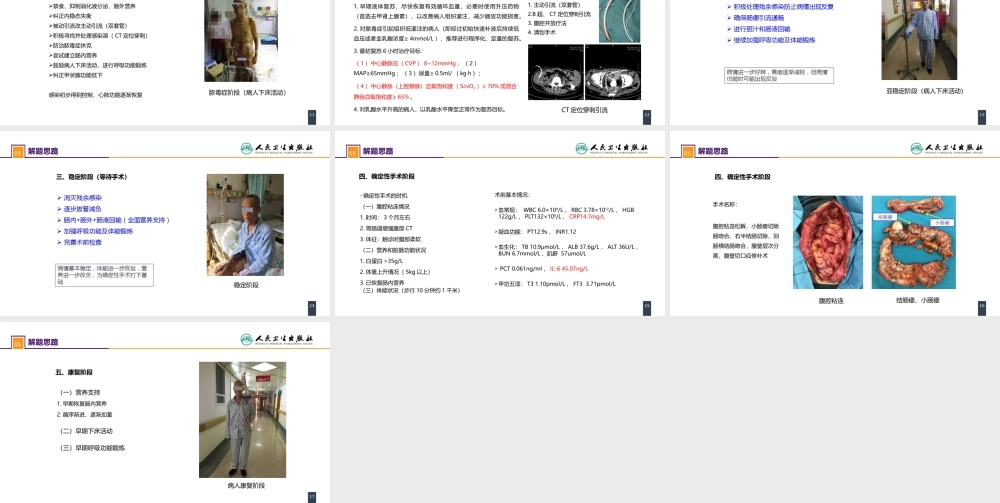 案例分析-肠瘘、腹腔感染合并脓毒症.pptx