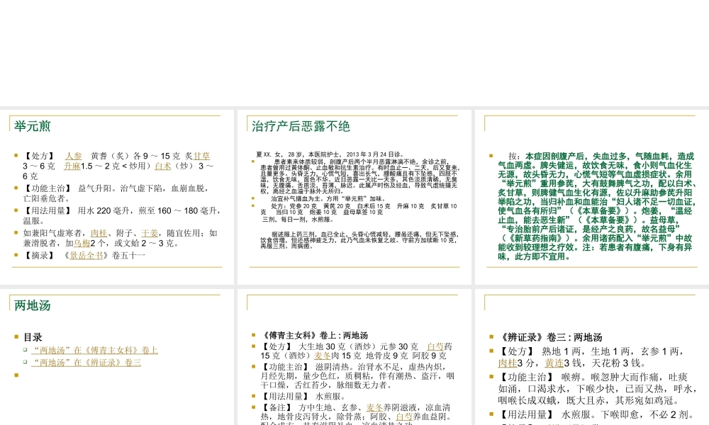 月经病-月经失调常用方剂.ppt