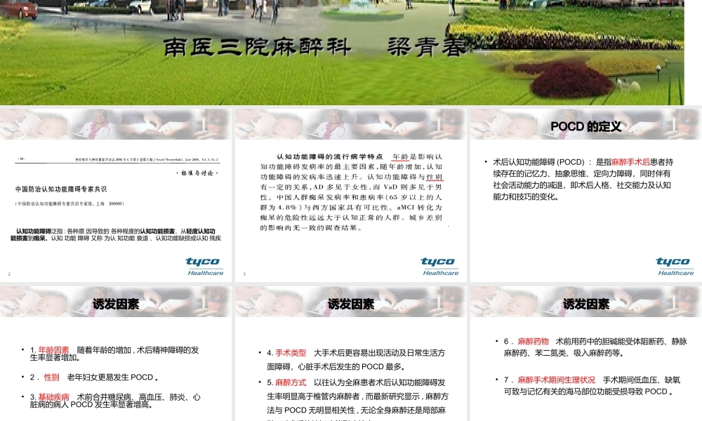 术后认知功能障碍.ppt