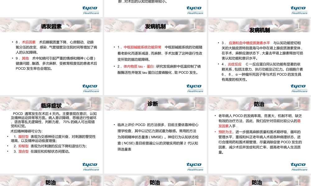 术后认知功能障碍.ppt