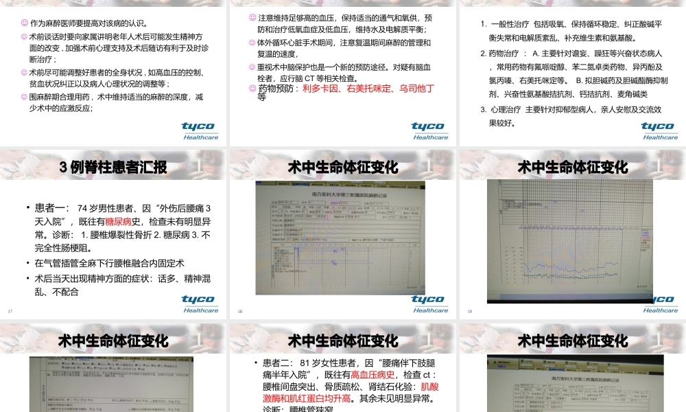 术后认知功能障碍.ppt