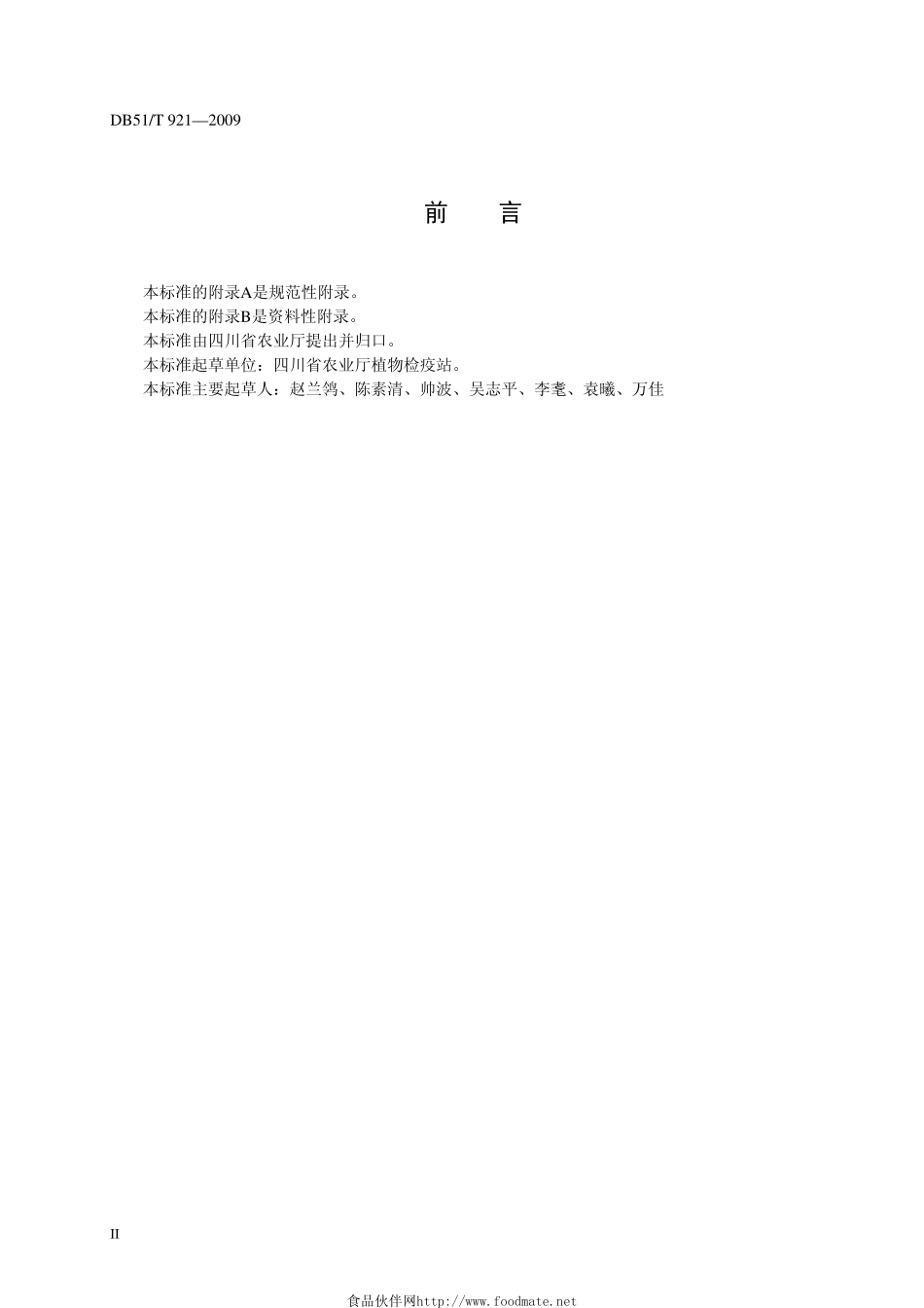 水稻白叶枯病菌检验鉴定技术规程.pdf_第3页