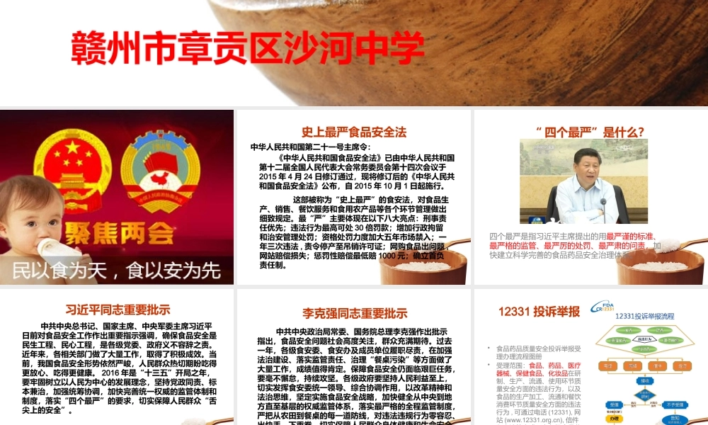 沙河中学食品药品安全知识讲座PPT.pptx