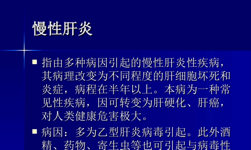 常见病与安全用药5.ppt