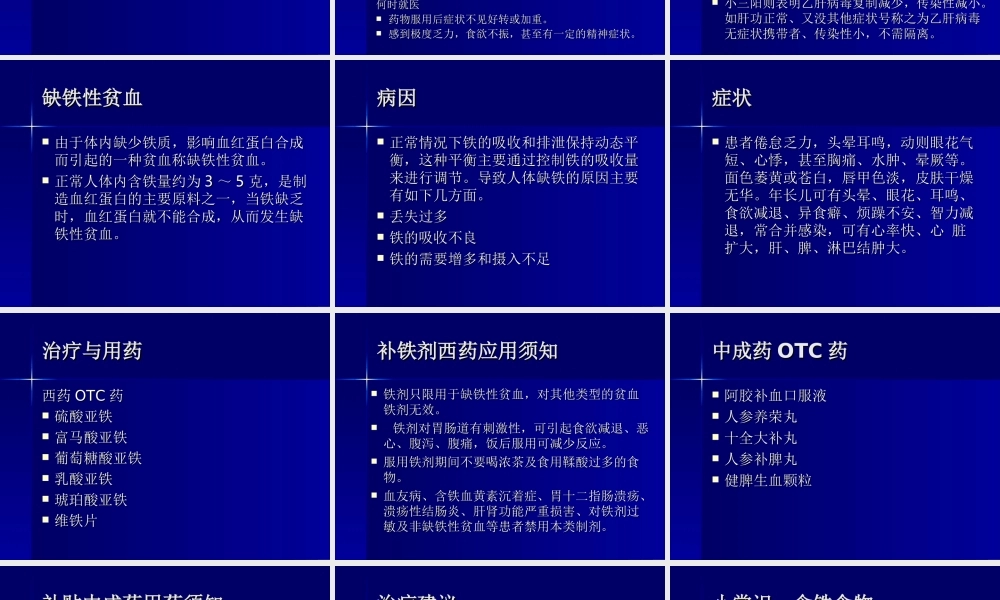常见病与安全用药5.ppt