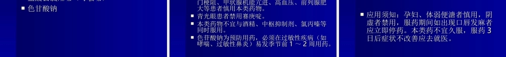 常见病与安全用药5.ppt