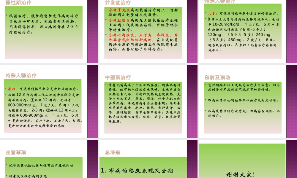布鲁氏菌病PPT.ppt