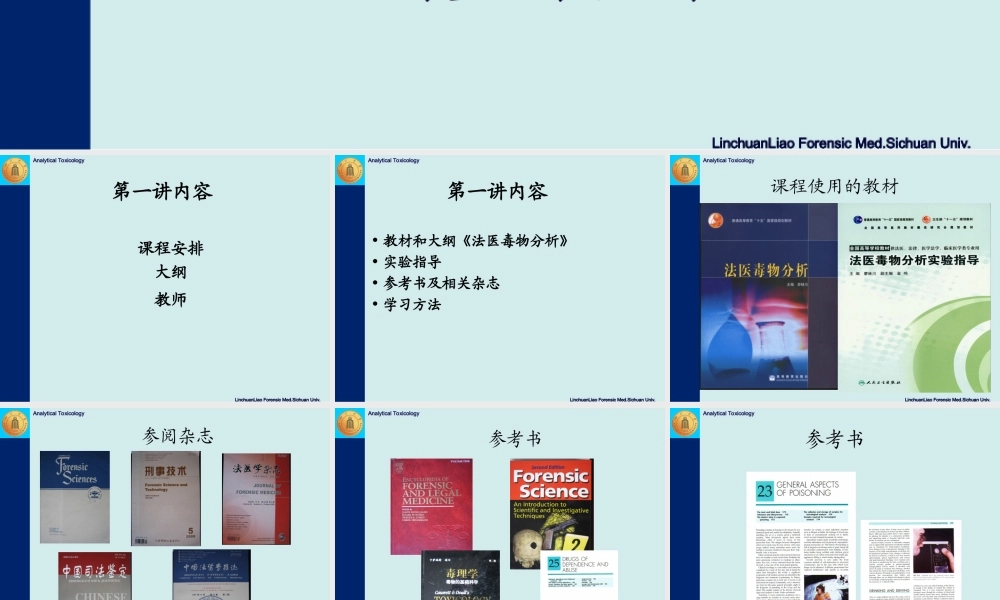 法医毒物分析-廖林川-绪论(1).ppt