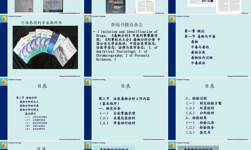 法医毒物分析-廖林川-绪论(1).ppt